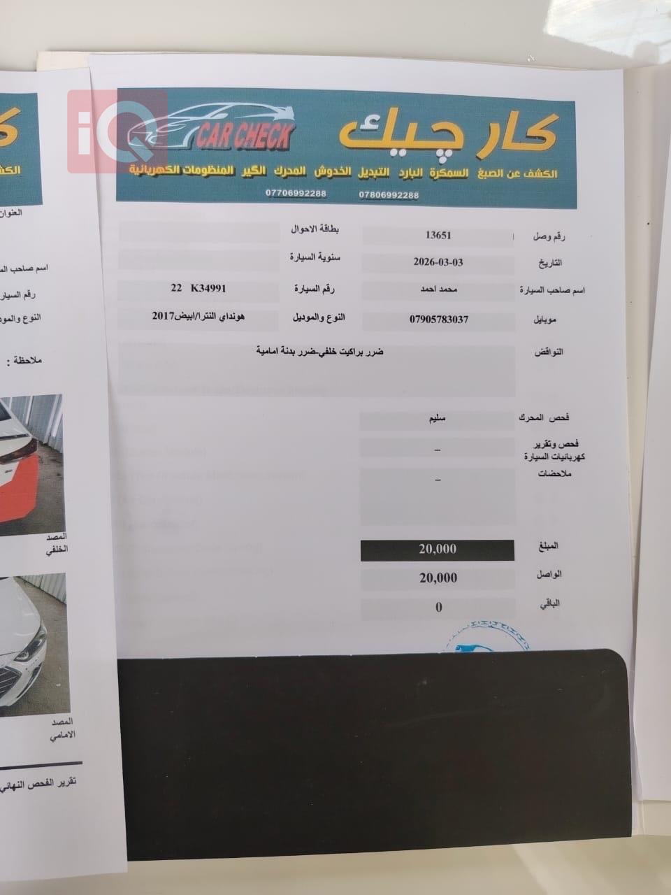 هيونداي النترا